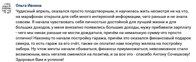 Как духовные практики изменили жизнь и финансы Ольги Ивниной.